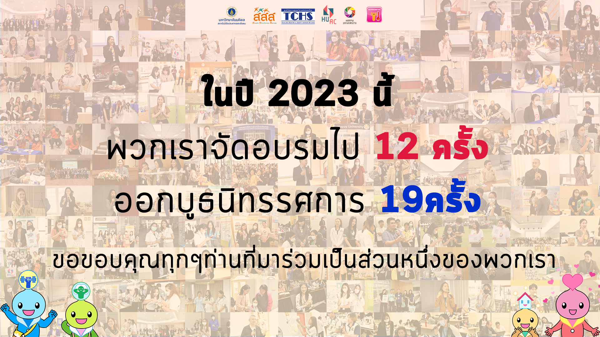 สุขสันต์วันสิ้นปี 2023